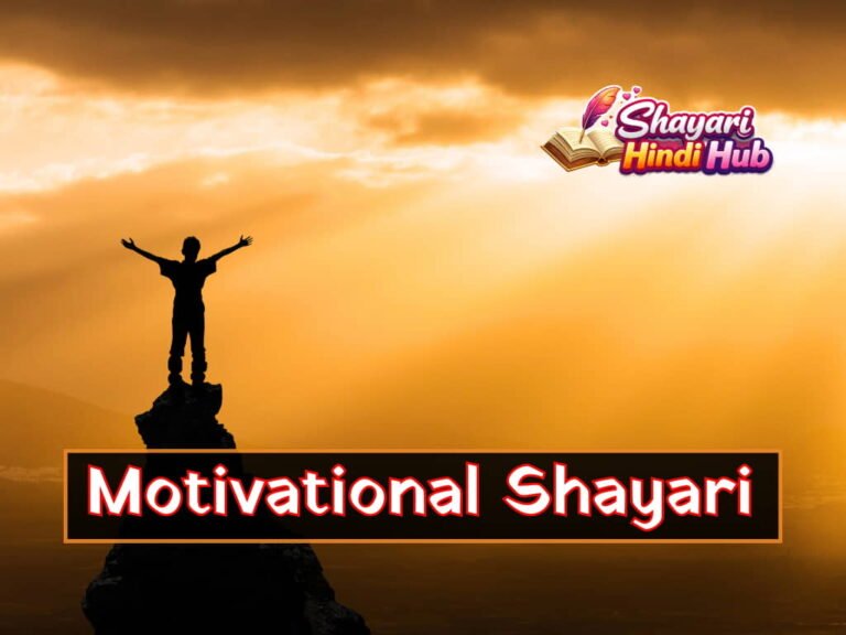 Motivational Shayari 2026