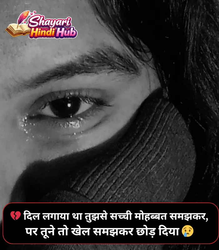 Breakup Shayari Breakup Shayari