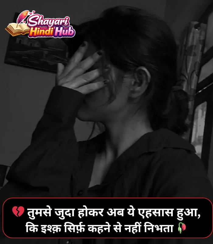 breakup shayari hindi breakup shayari hindi