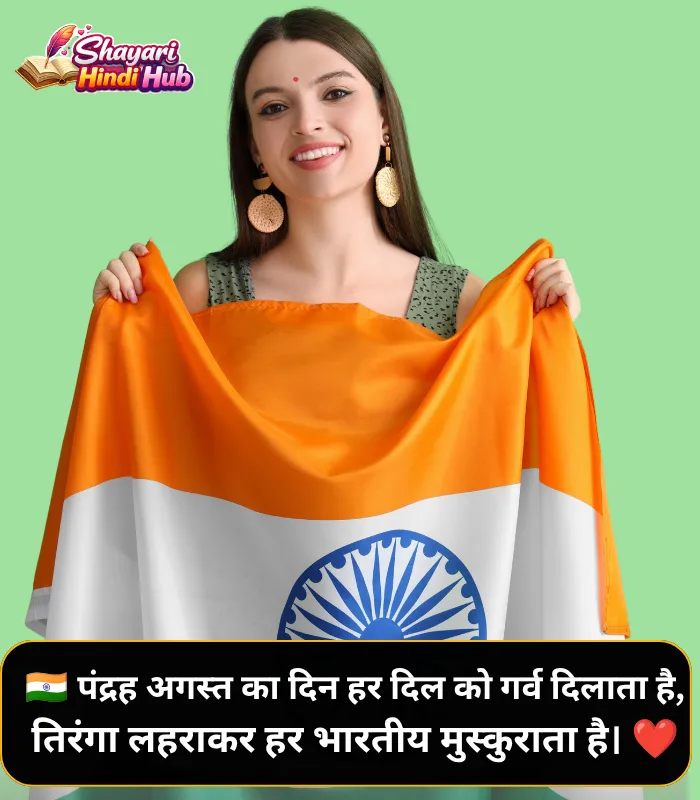Desh Bhakti 15 August Shayari