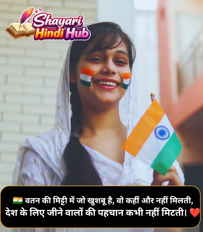Desh Bhakti Shayari in hindi